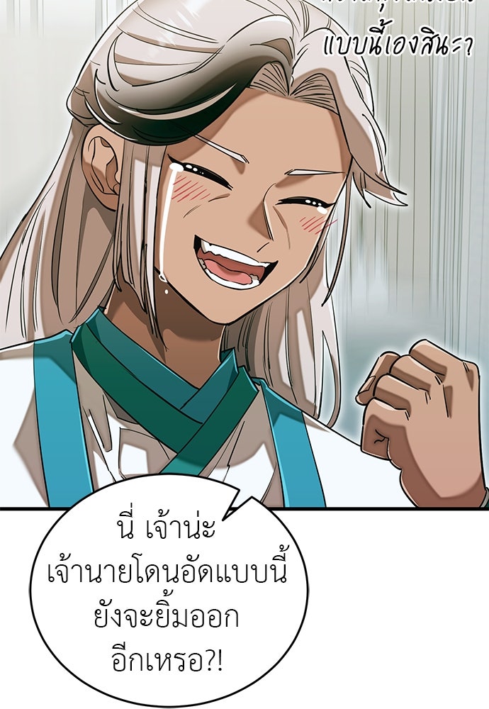 ยมราชลงทัณฑ์ - หน้า 178
