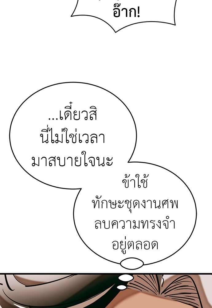 ยมราชลงทัณฑ์ - หน้า 180