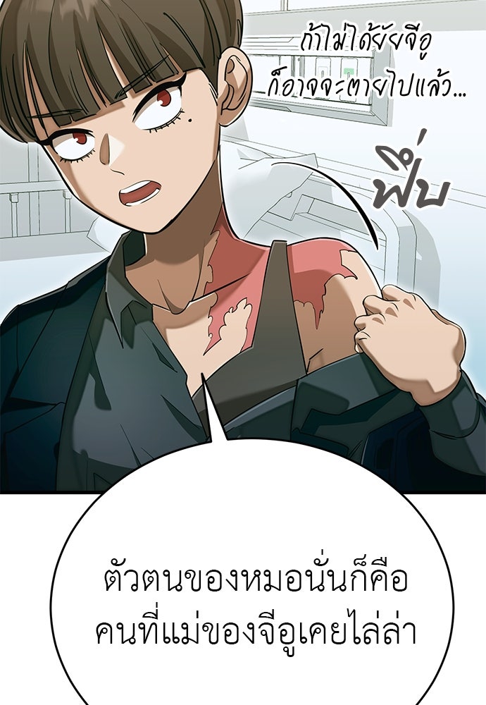 ยมราชลงทัณฑ์ - หน้า 197
