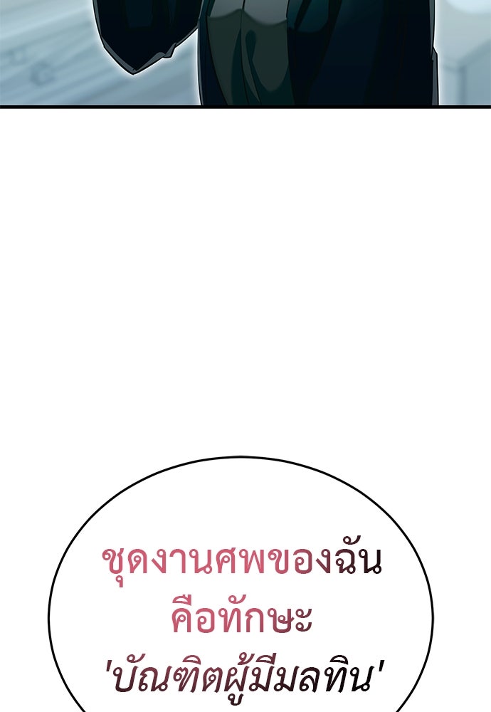 ยมราชลงทัณฑ์ - หน้า 207