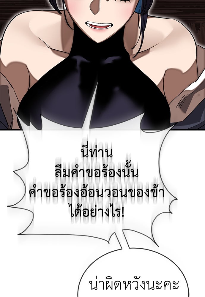 ยมราชลงทัณฑ์ - หน้า 52