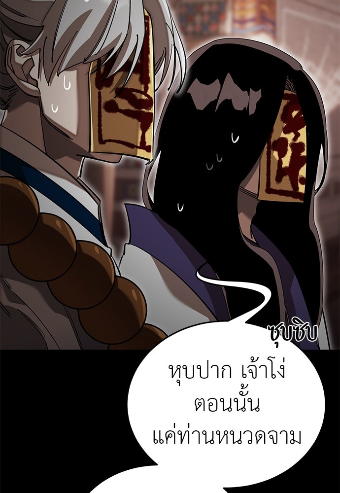 ยมราชลงทัณฑ์ - หน้า 75