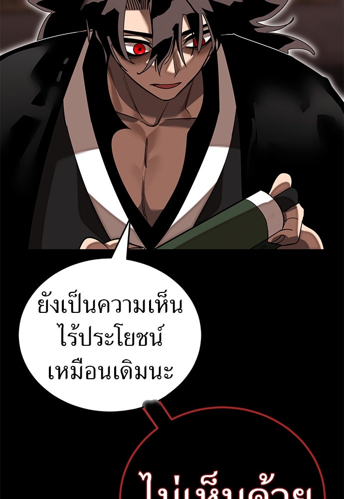 ยมราชลงทัณฑ์ - หน้า 79