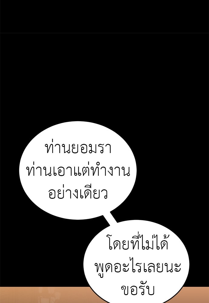 ยมราชลงทัณฑ์ - หน้า 82