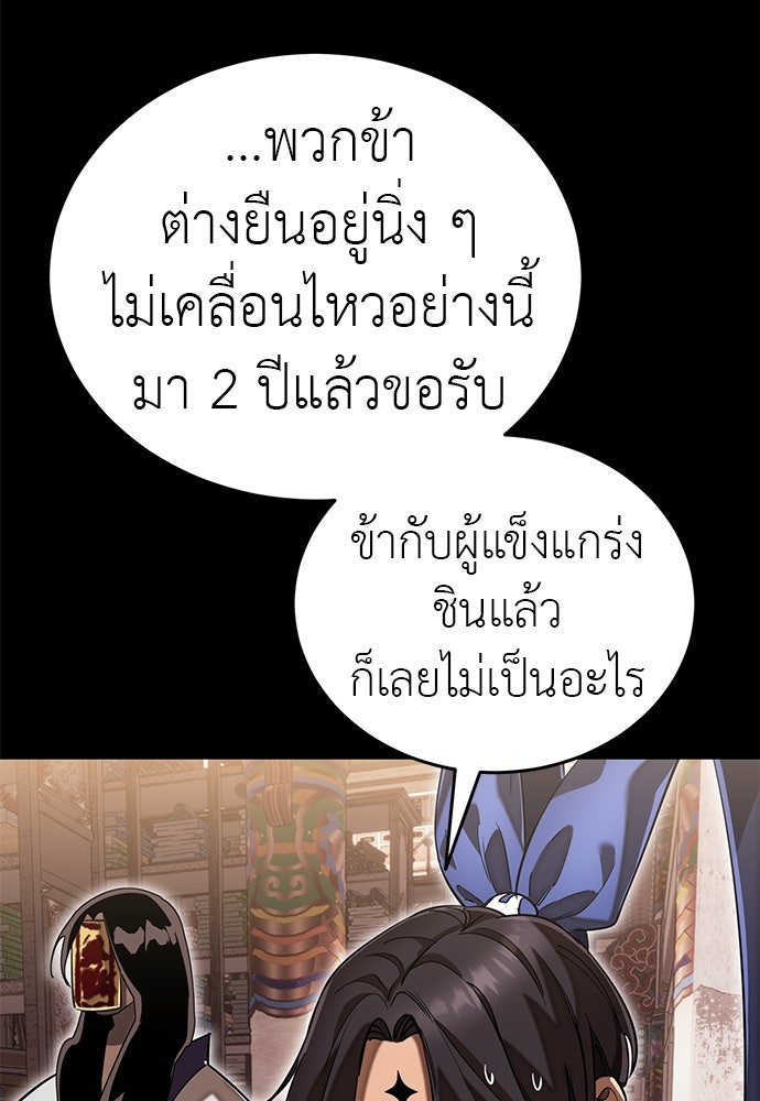 ยมราชลงทัณฑ์ - หน้า 86