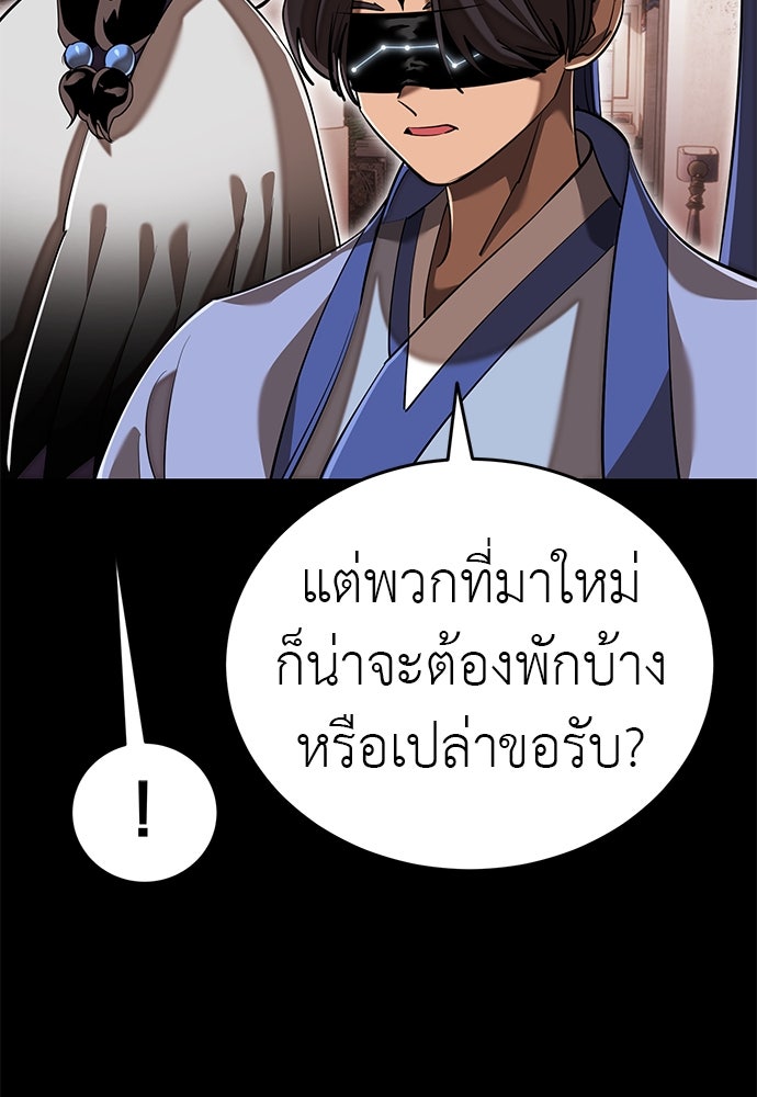 ยมราชลงทัณฑ์ - หน้า 87