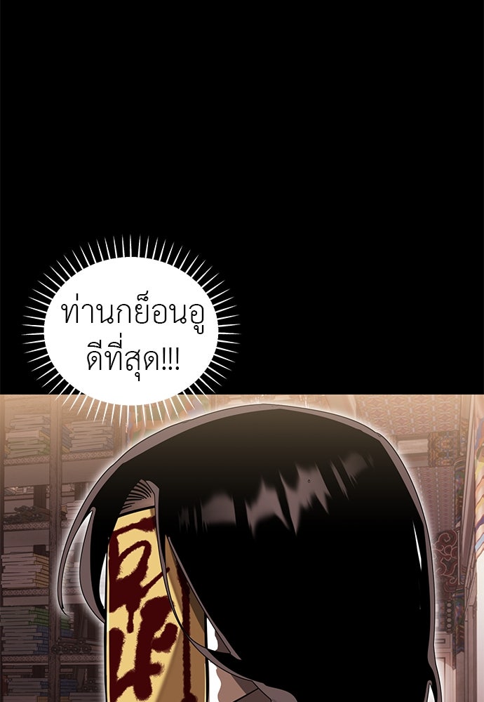 ยมราชลงทัณฑ์ - หน้า 88