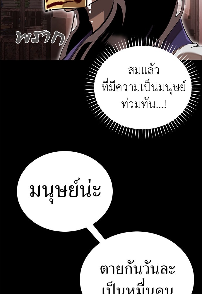 ยมราชลงทัณฑ์ - หน้า 89