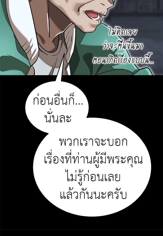 ยมราชลงทัณฑ์ - หน้า 151
