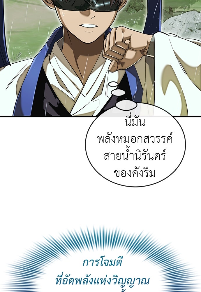 ยมราชลงทัณฑ์ - หน้า 136