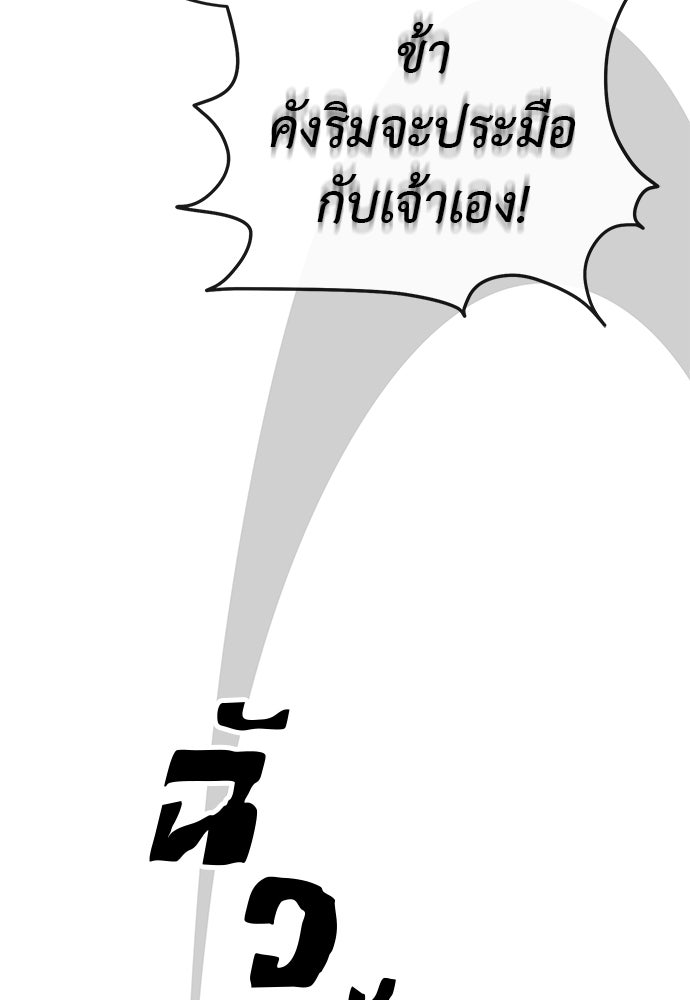 ยมราชลงทัณฑ์ - หน้า 166