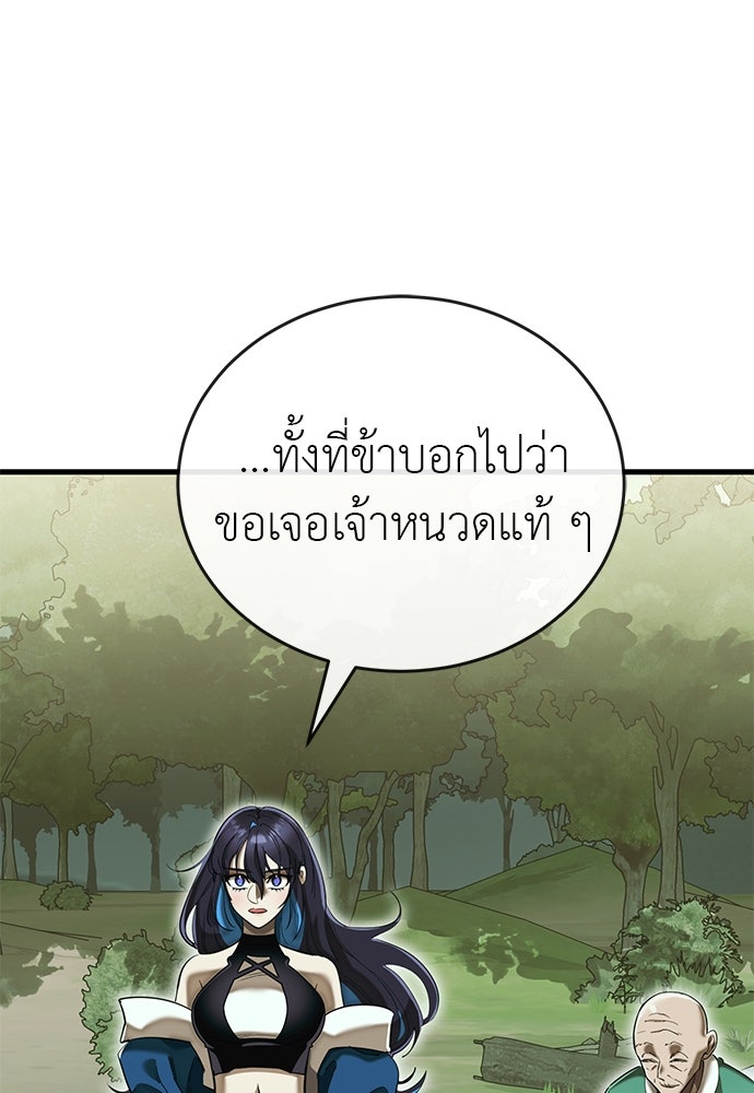 ยมราชลงทัณฑ์ - หน้า 3