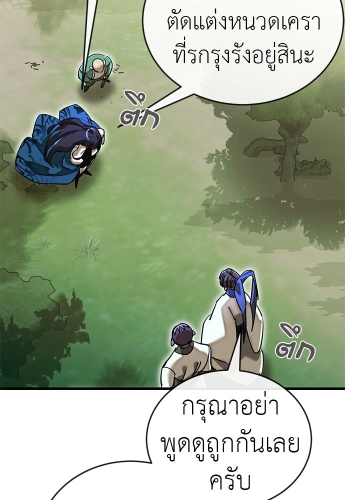 ยมราชลงทัณฑ์ - หน้า 7