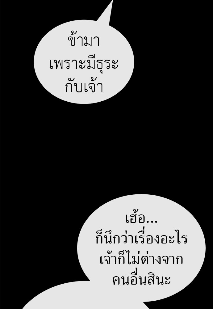ยมราชลงทัณฑ์ - หน้า 166