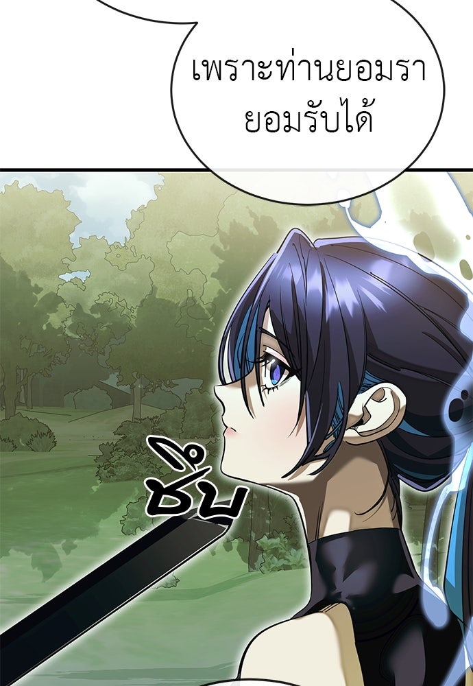 ยมราชลงทัณฑ์ - หน้า 3