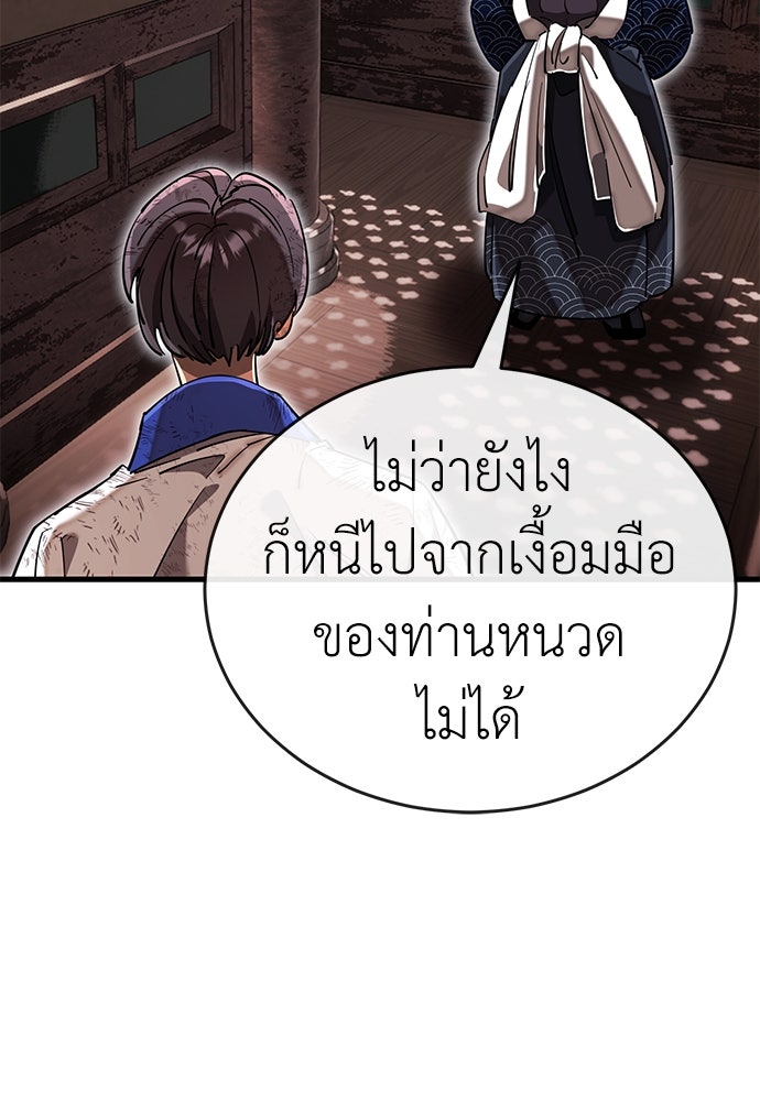 ยมราชลงทัณฑ์ - หน้า 35