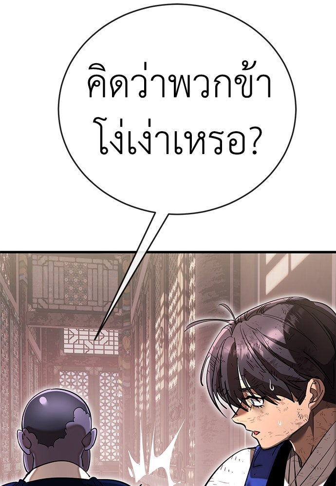 ยมราชลงทัณฑ์ - หน้า 45