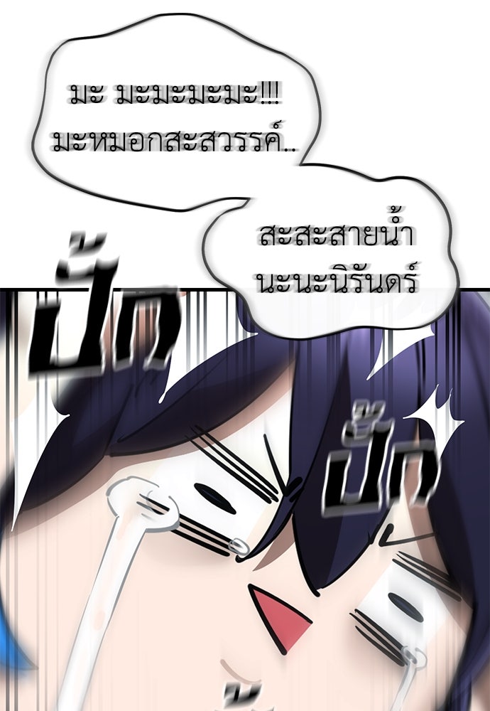 ยมราชลงทัณฑ์ - หน้า 79