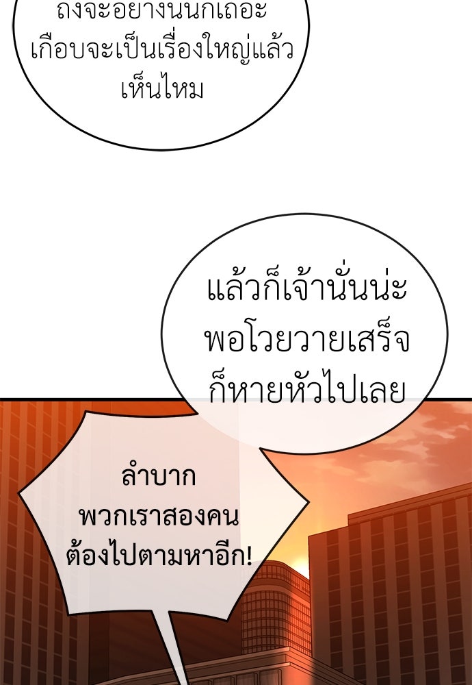 ยมราชลงทัณฑ์ - หน้า 87