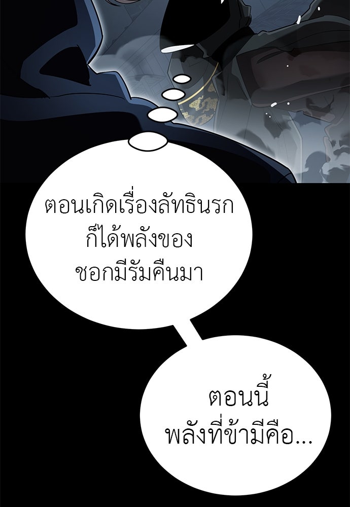 ยมราชลงทัณฑ์ - หน้า 116