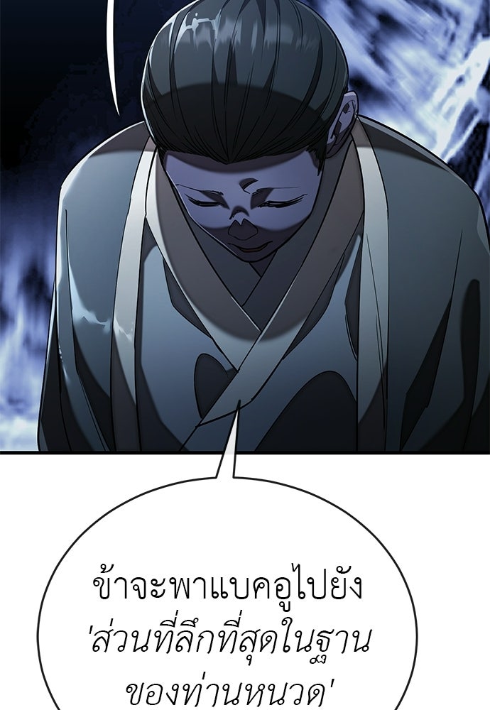 ยมราชลงทัณฑ์ - หน้า 2