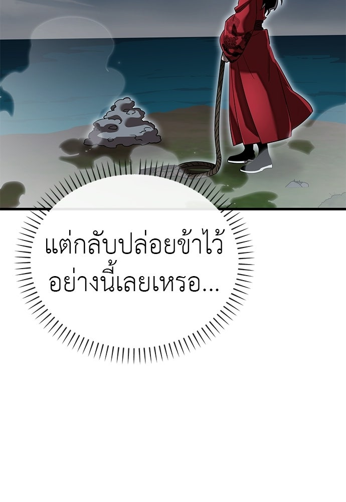 ยมราชลงทัณฑ์ - หน้า 129