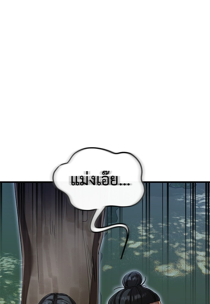 ยมราชลงทัณฑ์ - หน้า 147