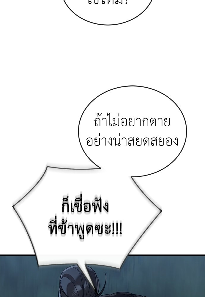 ยมราชลงทัณฑ์ - หน้า 151