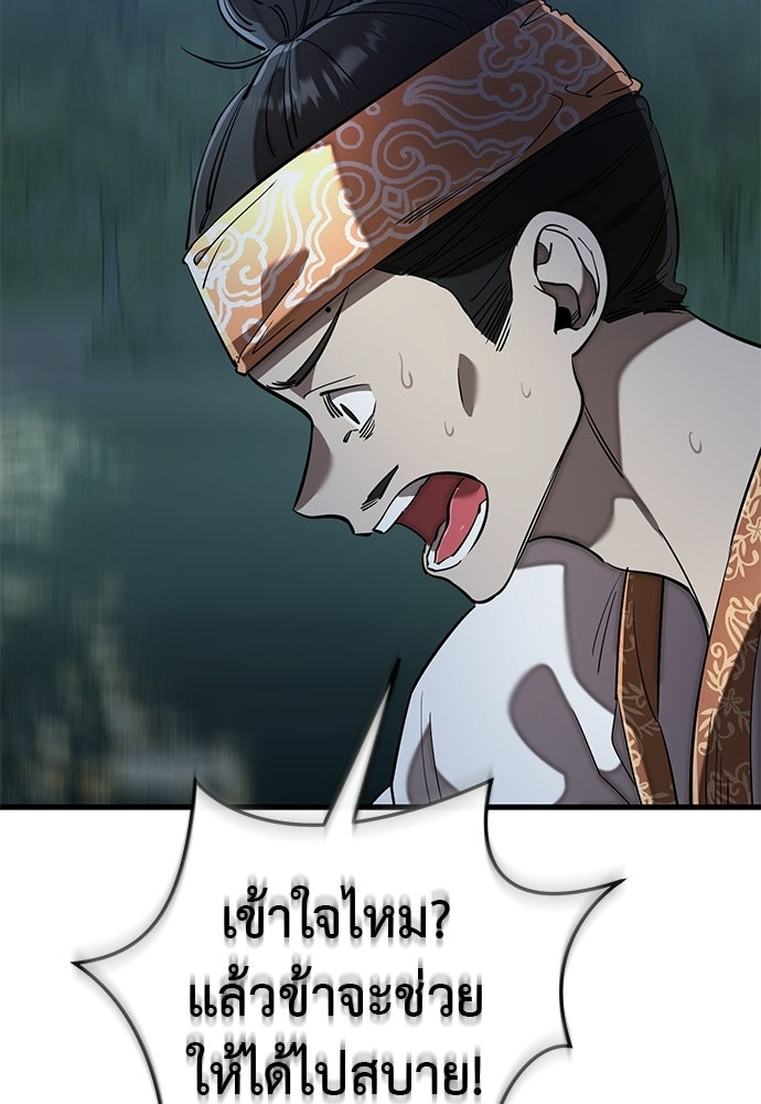 ยมราชลงทัณฑ์ - หน้า 152