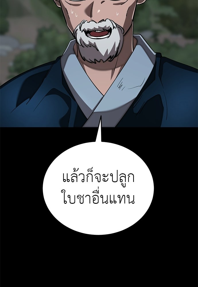 ยมราชลงทัณฑ์ - หน้า 37