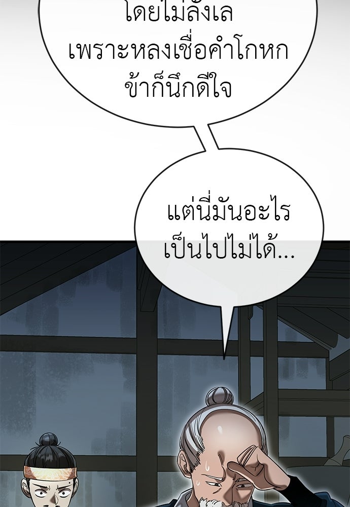 ยมราชลงทัณฑ์ - หน้า 41