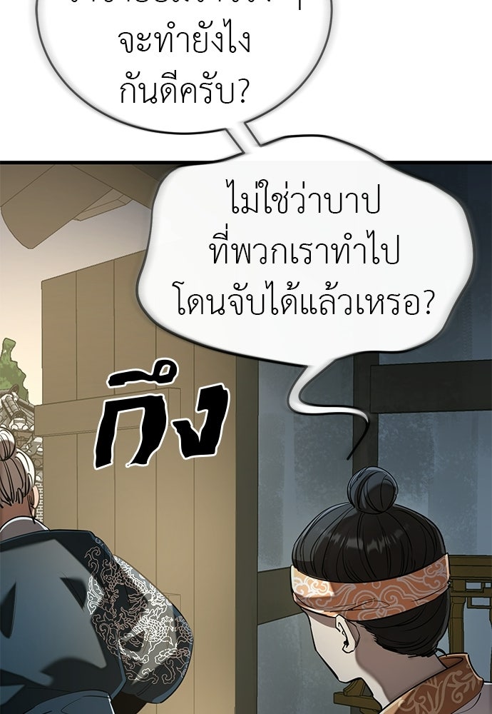 ยมราชลงทัณฑ์ - หน้า 45