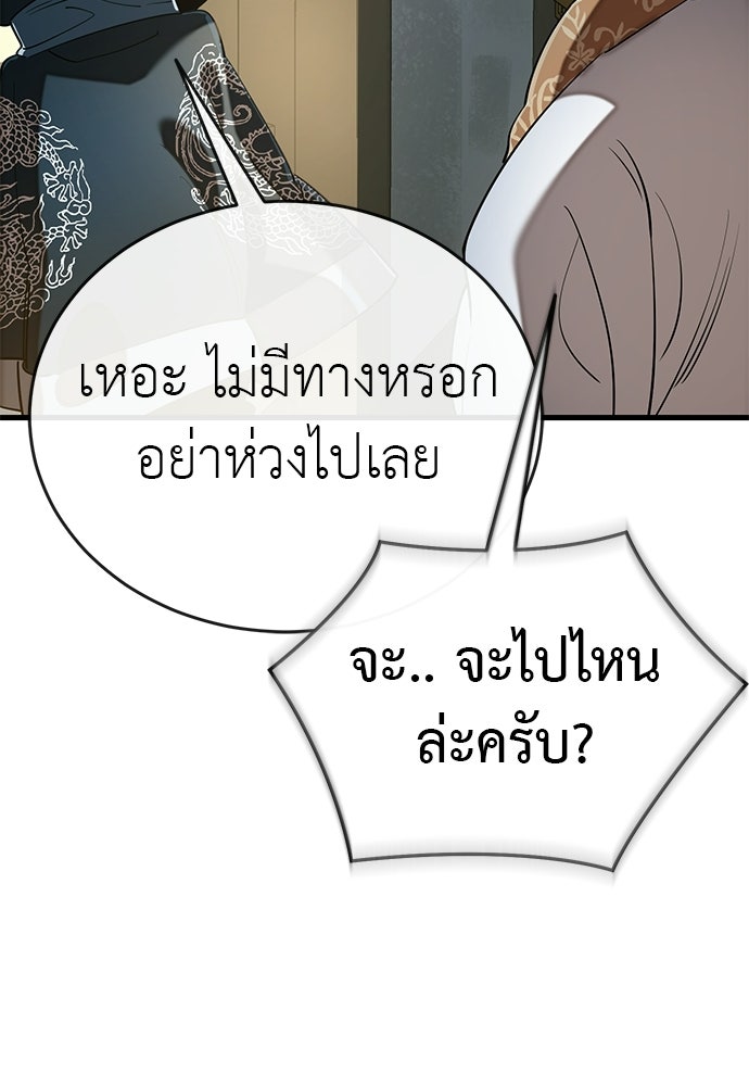ยมราชลงทัณฑ์ - หน้า 46
