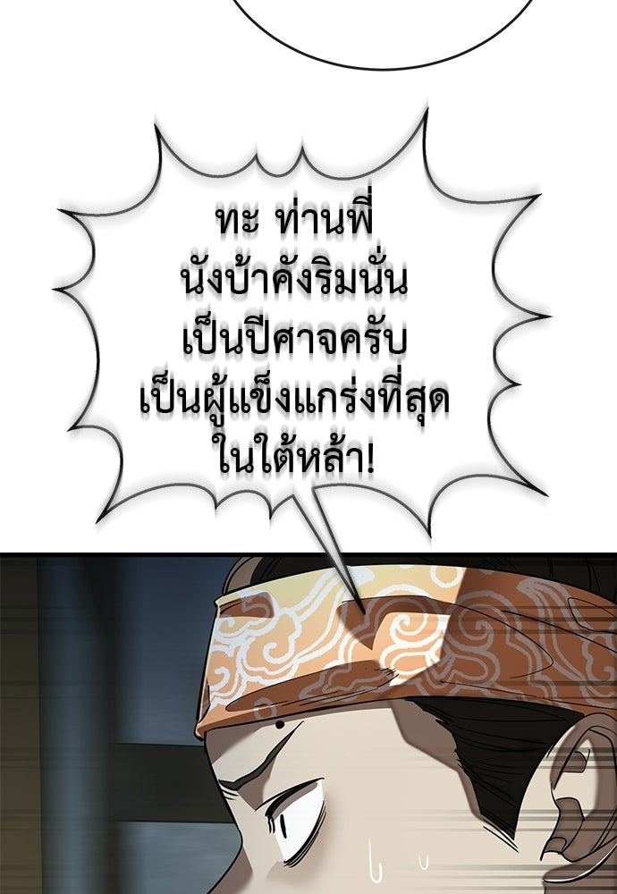ยมราชลงทัณฑ์ - หน้า 49