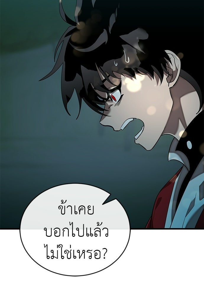 ยมราชลงทัณฑ์ - หน้า 63