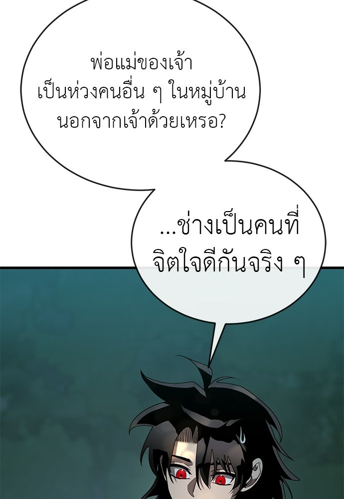 ยมราชลงทัณฑ์ - หน้า 68