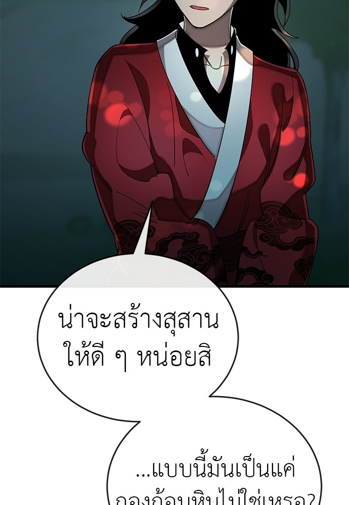 ยมราชลงทัณฑ์ - หน้า 69