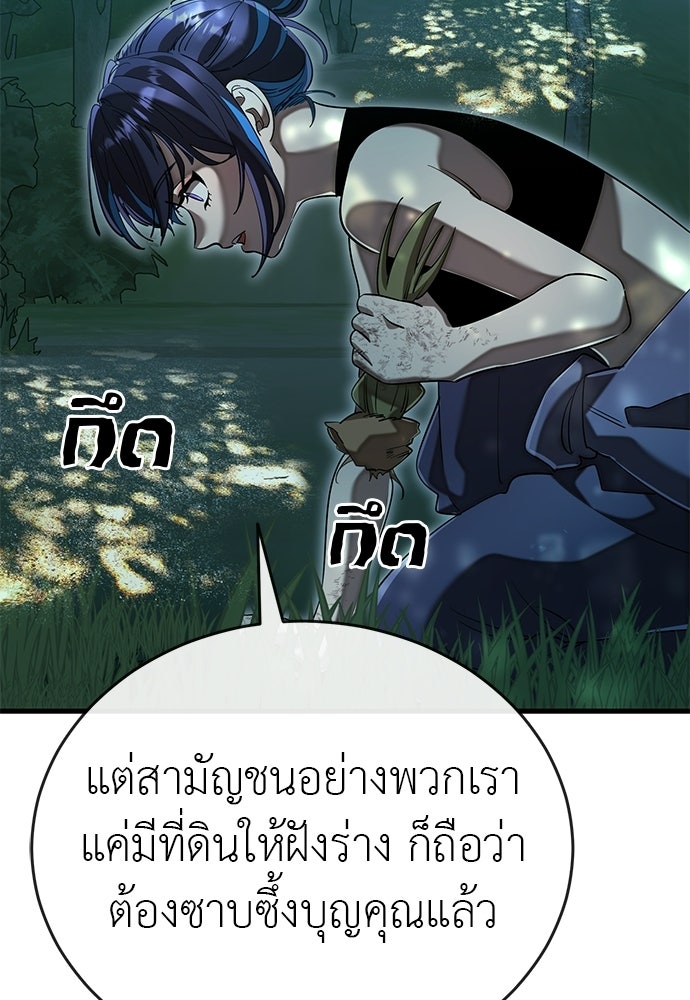 ยมราชลงทัณฑ์ - หน้า 71