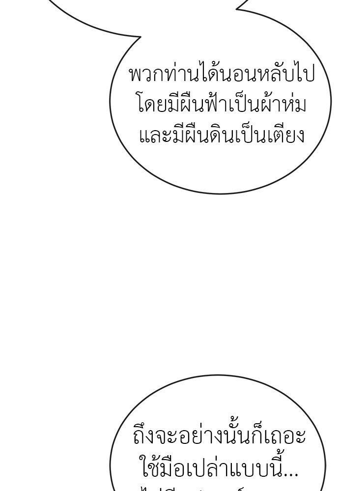 ยมราชลงทัณฑ์ - หน้า 72