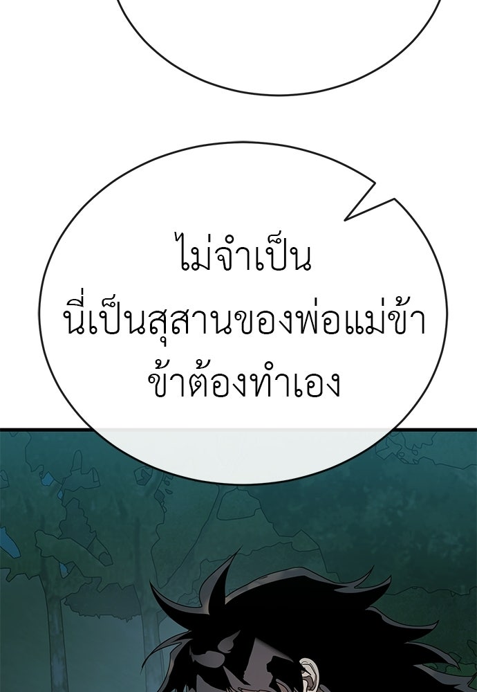 ยมราชลงทัณฑ์ - หน้า 80