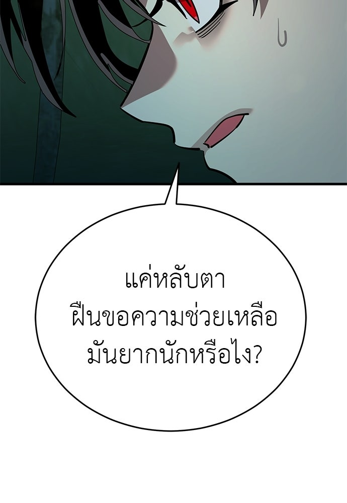 ยมราชลงทัณฑ์ - หน้า 83