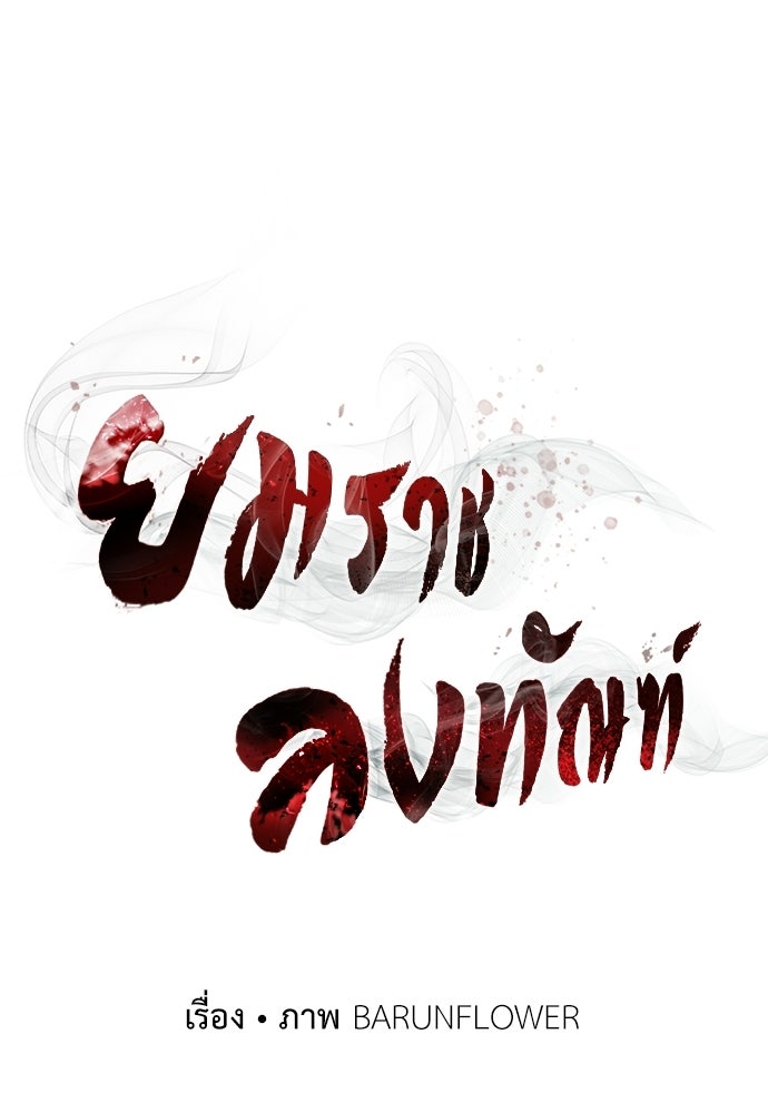 ยมราชลงทัณฑ์ - หน้า 9