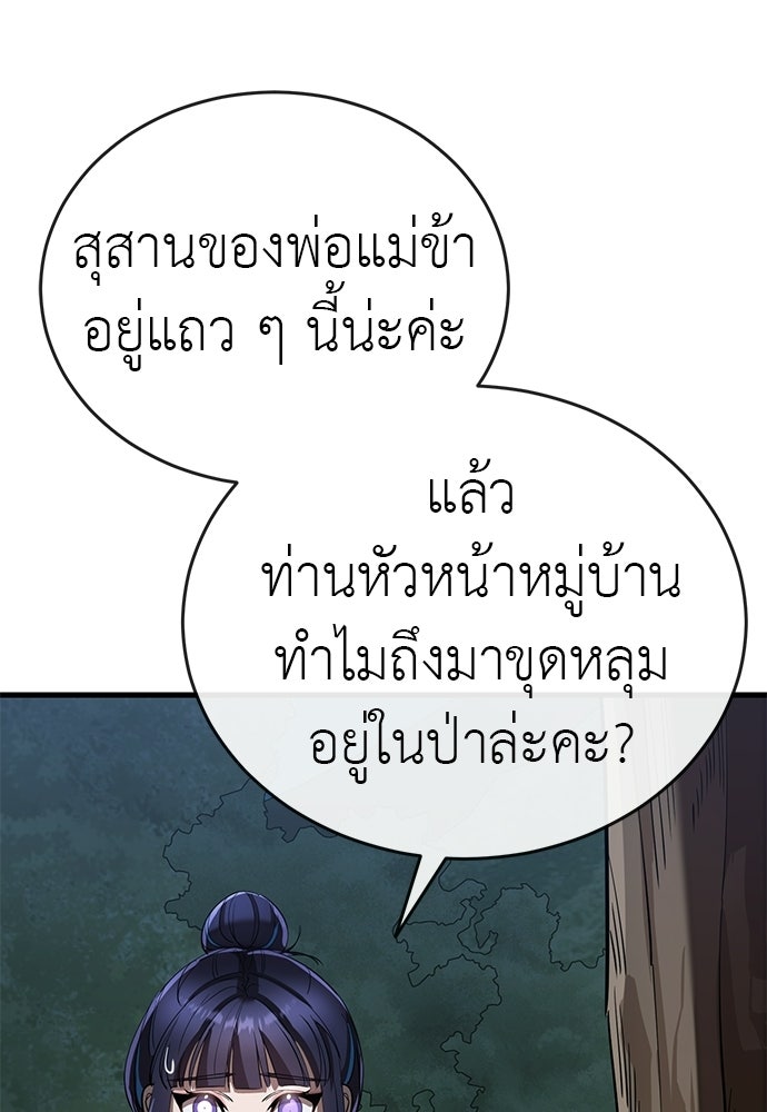 ยมราชลงทัณฑ์ - หน้า 3