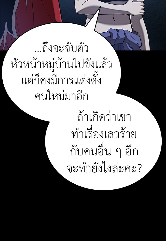 ยมราชลงทัณฑ์ - หน้า 151