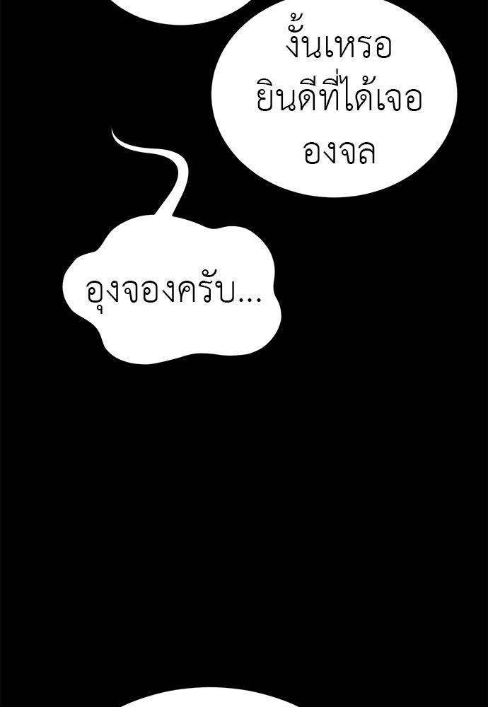 ยมราชลงทัณฑ์ - หน้า 7