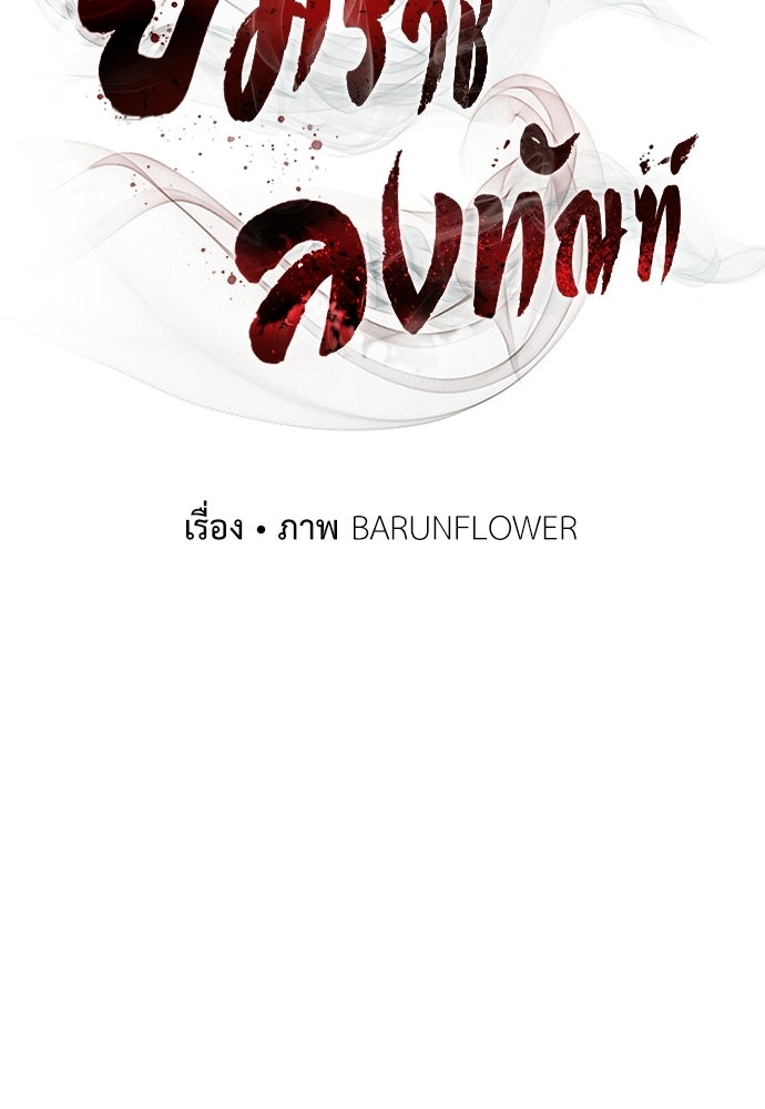 ยมราชลงทัณฑ์ - หน้า 32