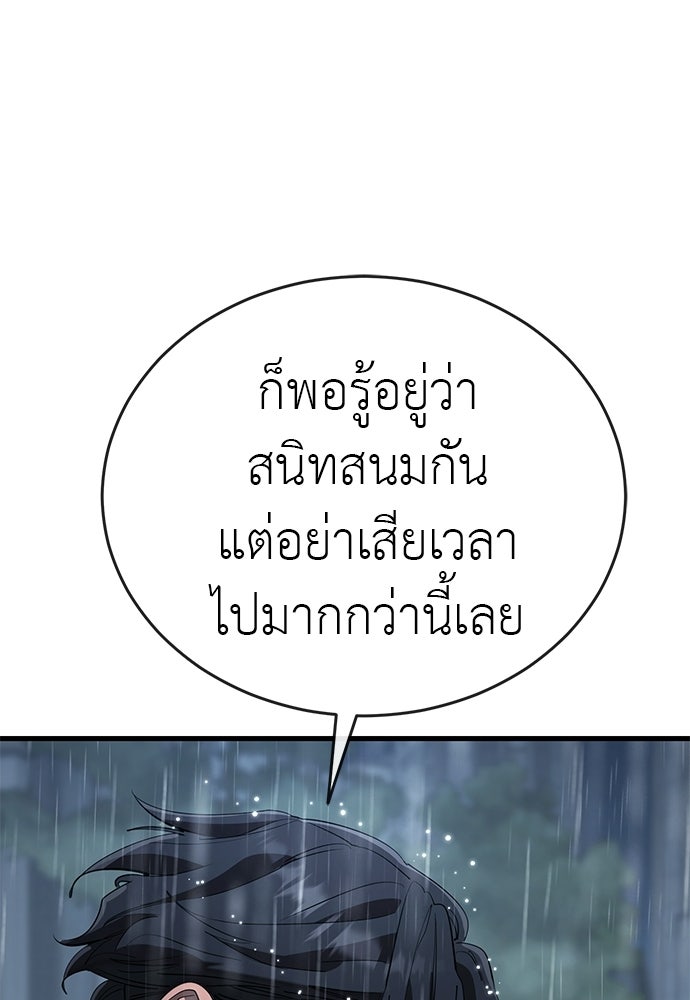 ยมราชลงทัณฑ์ - หน้า 39