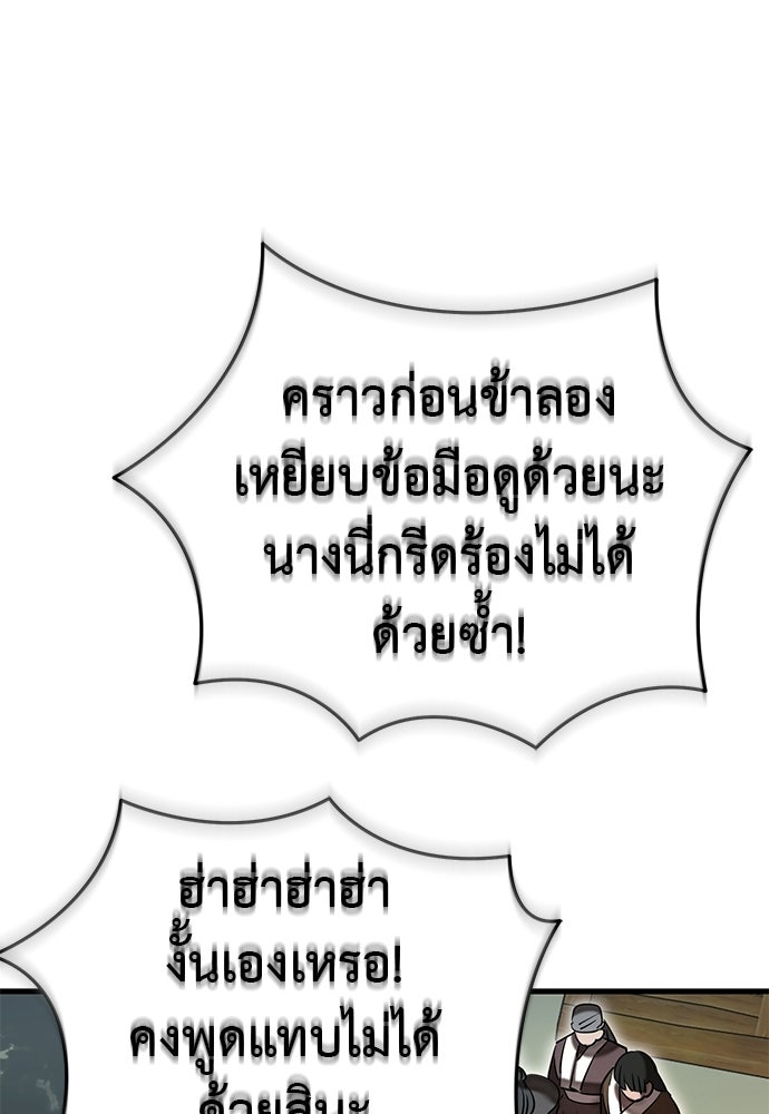 ยมราชลงทัณฑ์ - หน้า 136