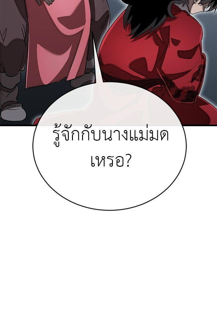 ยมราชลงทัณฑ์ - หน้า 166
