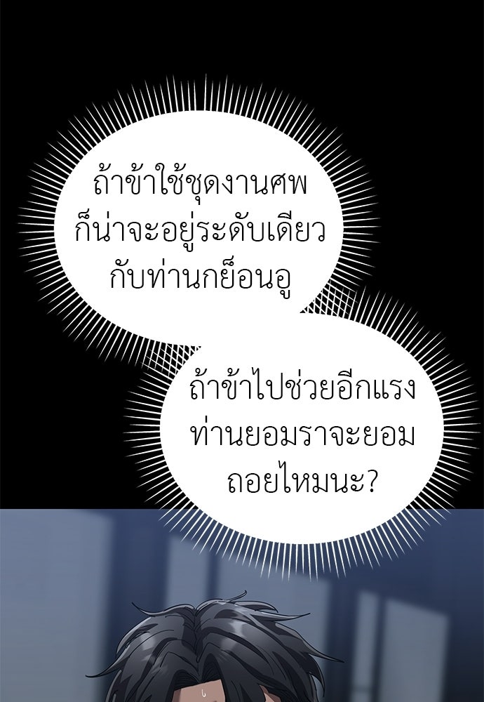 ยมราชลงทัณฑ์ - หน้า 136
